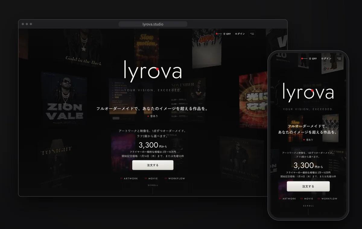 ウェブサイトの見本:lyrova.studio のトップページ(PC とスマホ)